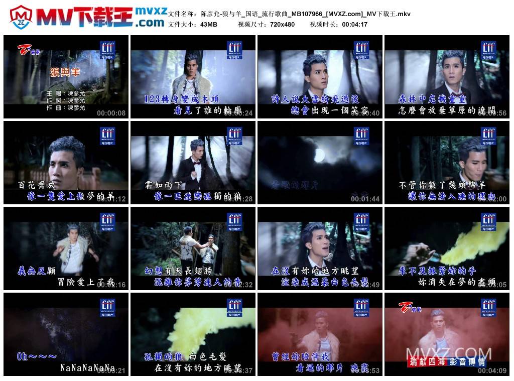 陈彦允-狼与羊_国语_流行歌曲_MB107966